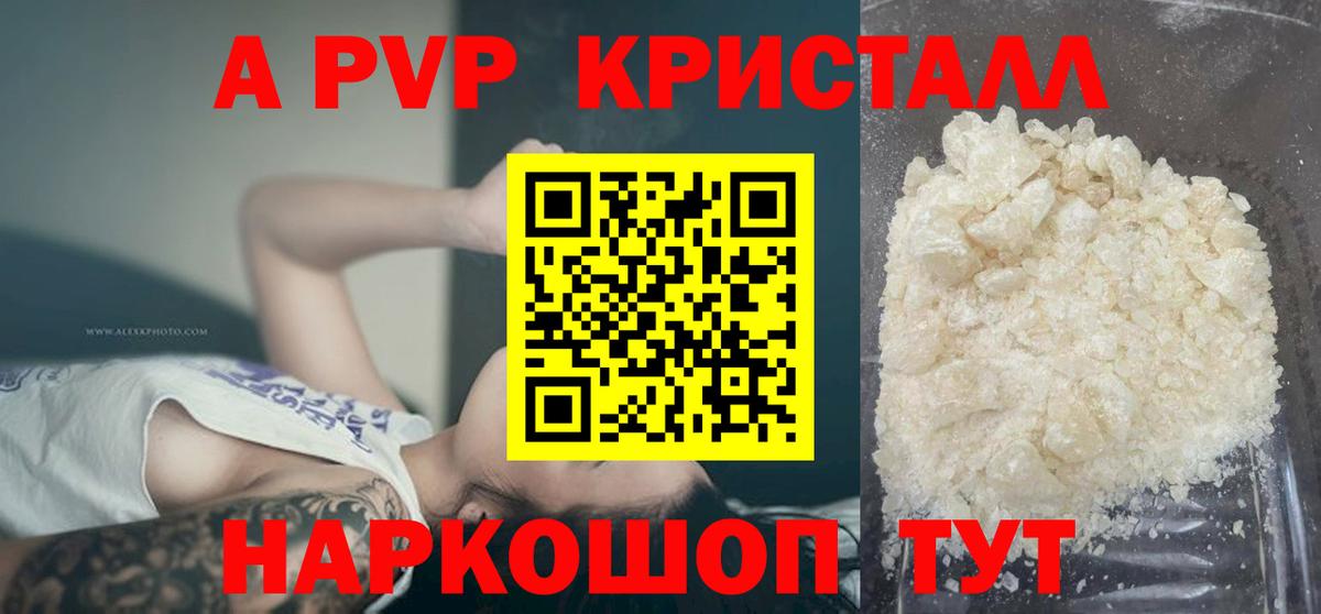 А ПВП крисы CK Кушва