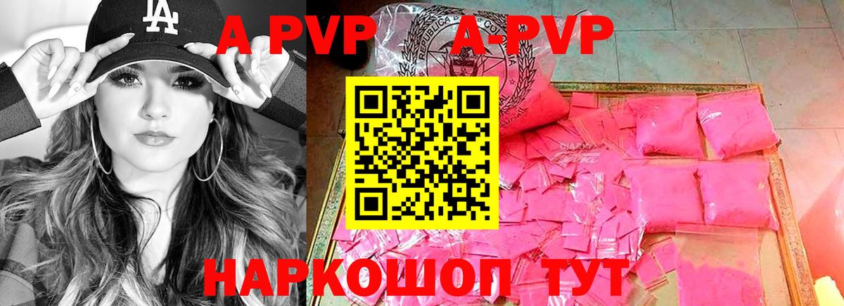 Кушва  A PVP VHQ  Вход с VPN  А ПВП кристаллы 