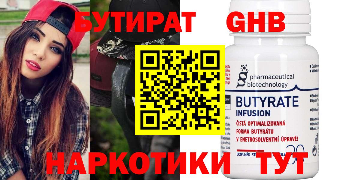 Бутират жидкий экстази Кушва
