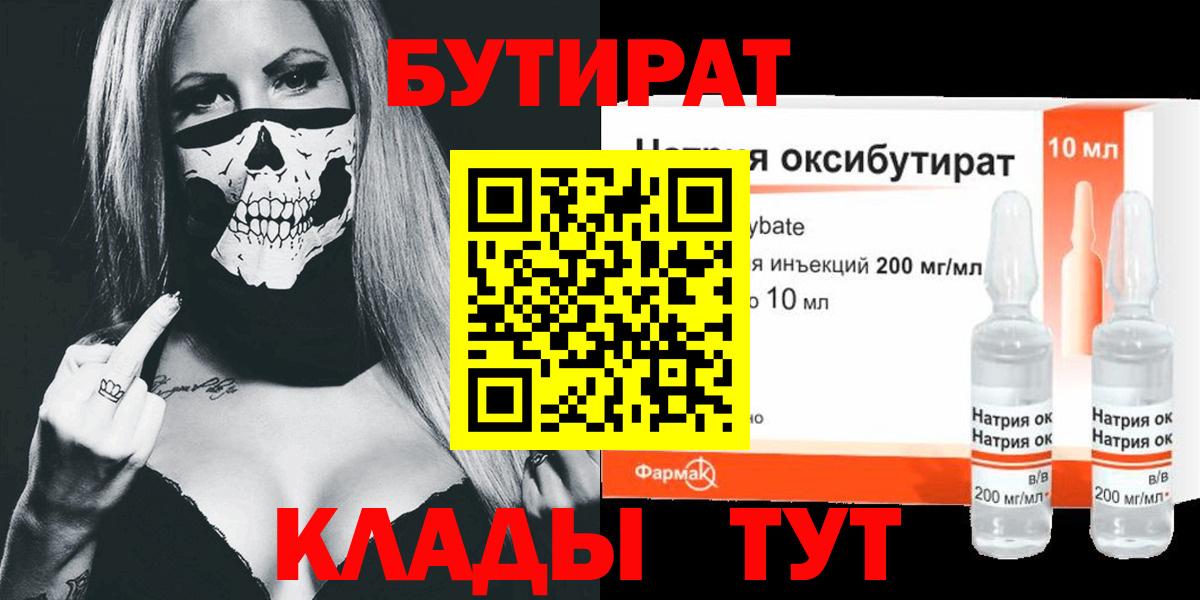 Кушва  БУТИРАТ бутандиол  Вход с VPN 