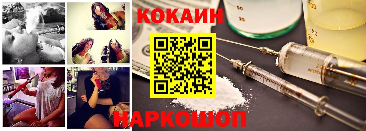 Кокаин Fish Scale Кушва