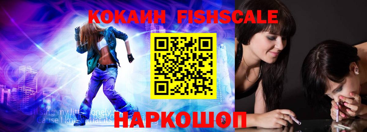 Cocaine Fish Scale  Вход с VPN  COCAIN Колумбийский  Кушва 