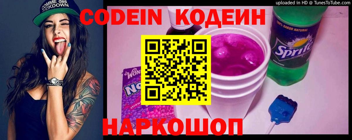 Кодеин Purple Drank  Вход с VPN  Кодеин Purple Drank  Кушва 