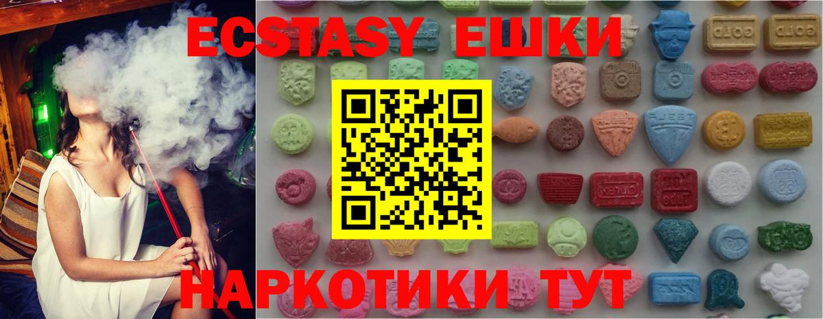 Ecstasy круглые Кушва