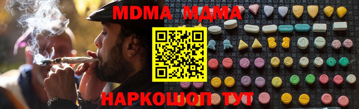 МДМА Molly  Вход с VPN  Кушва  MDMA молли 