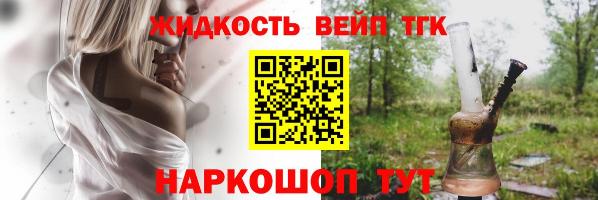 ТГК вейп Кушва